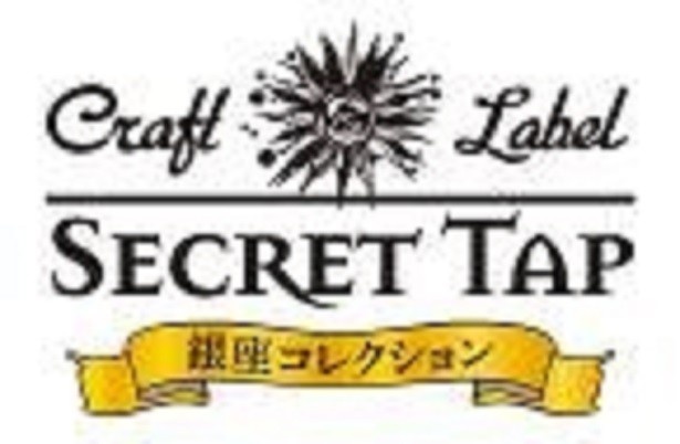 【写真を見る】名物ラインナップの「Craft Label SECRET TAP-銀座コレクション-」