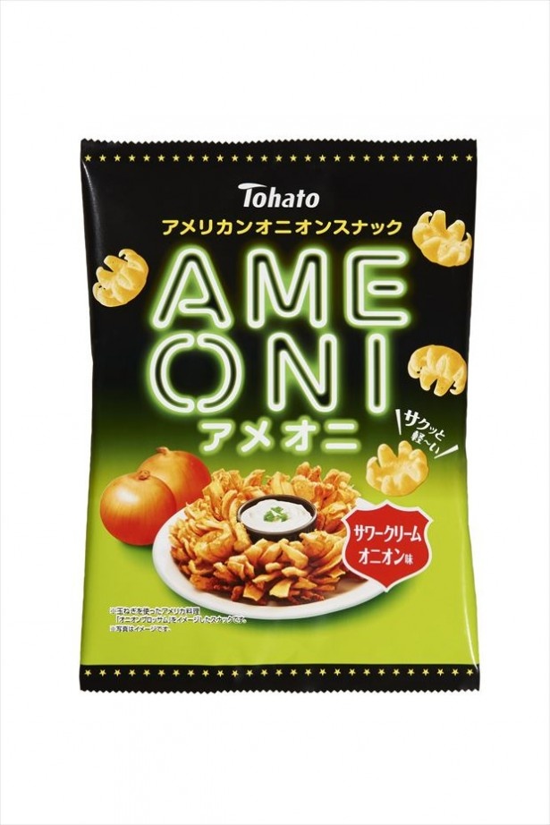 アメリカ西海岸の名物料理「オニオンブロッサム」をモチーフにしたスナック