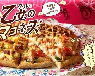 カロリーなんて気にするな！マヨラーが狂喜乱舞するマヨネーズピザ