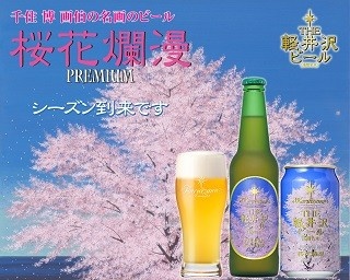 日本画家の名画がデザイン！満開のソメイヨシノを堪能できるビール