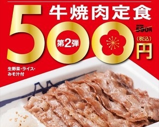 松屋が新春HAPPYフェア開催！牛焼肉定食がなんとワンコイン！