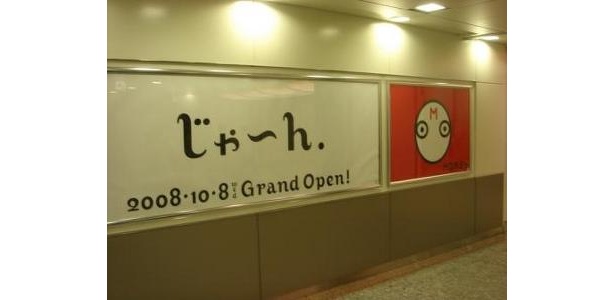 横浜駅をキャラクター「エム〜チョ」が占領中！