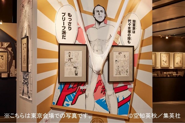 「将ちゃんのもっさりブリーフ」は必見の展示物だ