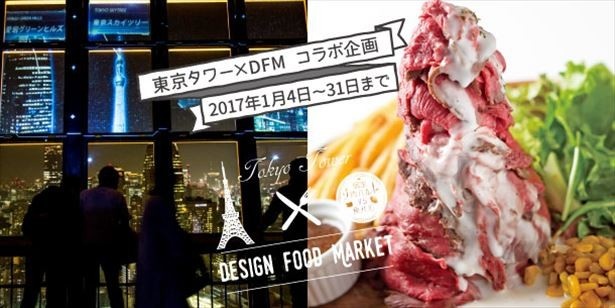 Instagramに写真を投稿すると抽選で「東京タワー大展望台招待券」が当たる
