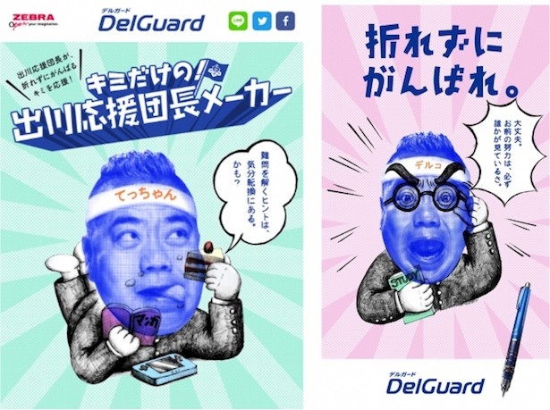 キミだけの出川応援団長メーカー