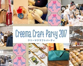 世界唯一の作品がそろう関西最大級のクラフトイベント