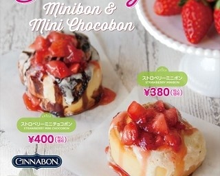 イチゴの日から！シナボン「ストロベリーミニボン＆ストロベリーミニチョコボン」新発売