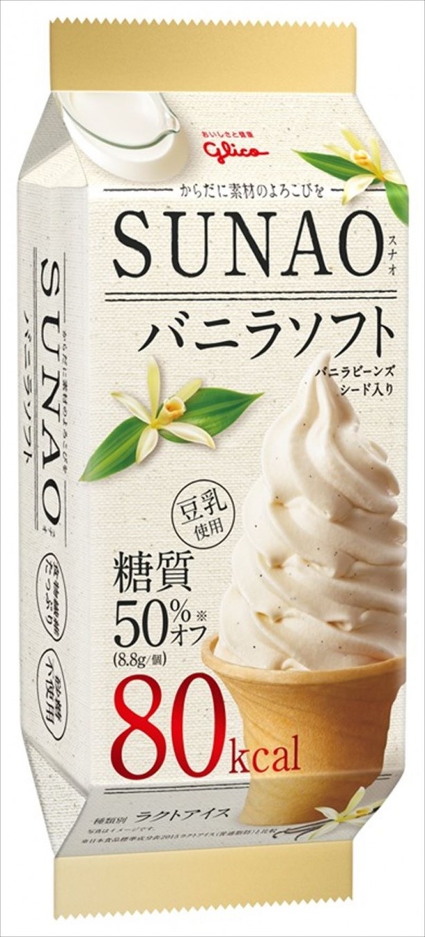 画像5 5 1個80kcal カラダにやさしいアイス Sunao 誕生 ウォーカープラス