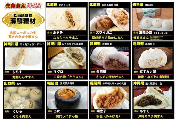 冬の王様「中華まん」が日本各地から総勢70種類以上ラインアップ