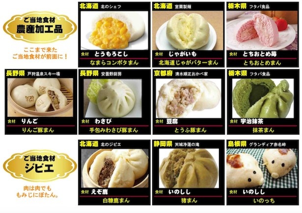 片手で食べるご当地グルメ「中華まん博覧会2017」開催