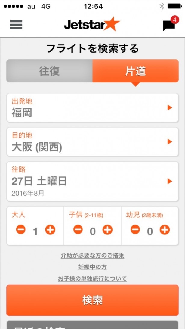 まずは行き先を決めてフライトを検索