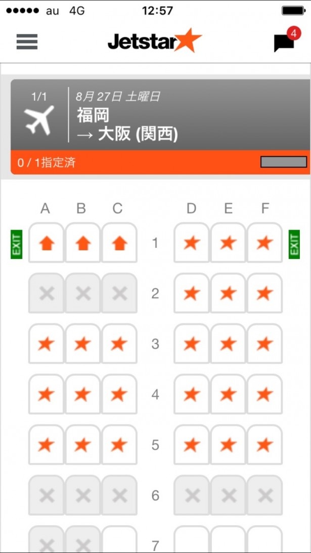 続いて座席を指定して…