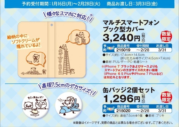 「パンパカパンツ」マルチスマートフォンブック型カバー＆缶バッジ