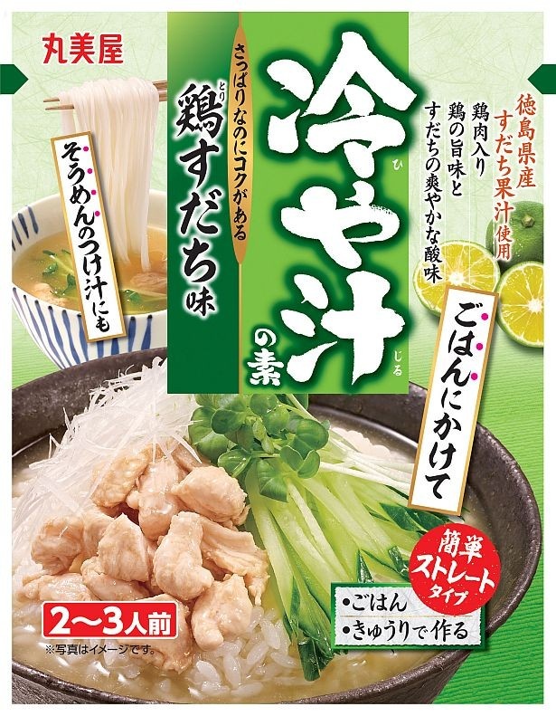 【写真を見る】爽やかな「期間限定　冷や汁の素＜鶏すだち味＞」も！