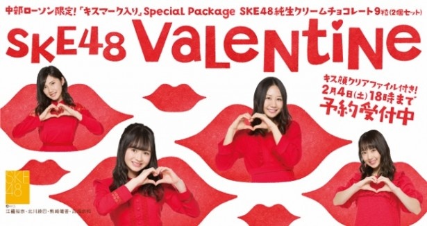 Special Package SKE48純生クリームチョコレート9粒