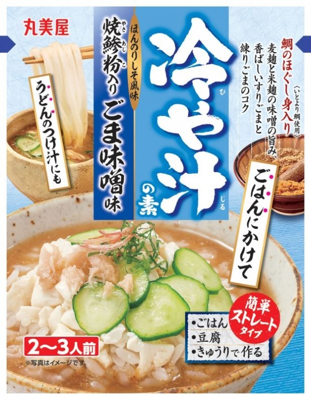 【写真を見る】丸美屋食品工業では「期間限定 冷や汁の素」も新発売