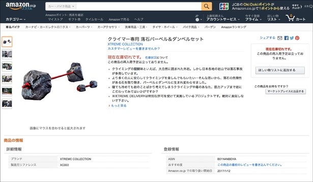 Amazonでの販売イメージ。商品は日産グローバル本社ギャラリーにて期間限定展示される予定だ