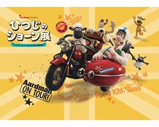 東京・大阪に続いて名古屋にも登場！大好評の「ひつじのショーン展」