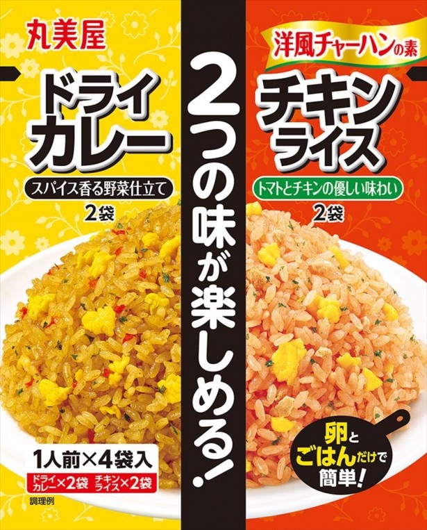 チャーハンでは珍しい「ドライカレー」と「チキンライス」が一緒になった洋風セットも