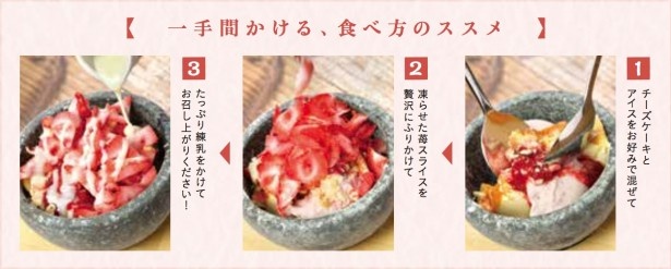冷たく凍らせた石皿の中であまおう入りのいちごアイスと、チーズケーキを混ぜ合わせて楽しもう