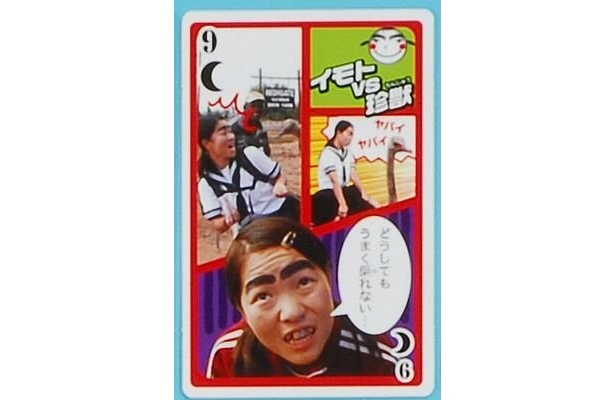 イモトカードの一枚