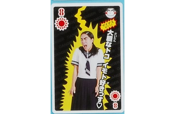 イモトカードの一枚