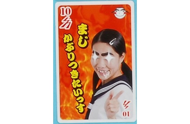イモトカードの一枚