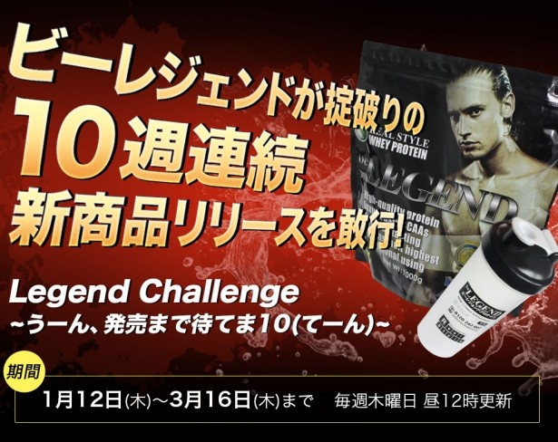 業界では異例の10週連続新商品リリース。次は一体何が飛び出すのだろう