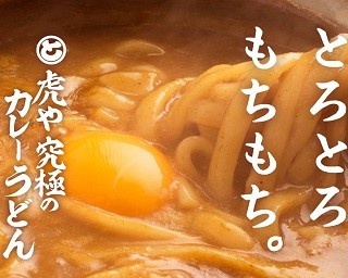 「カレーの日」に合わせて新登場！ワンコインのお子様うどんセット