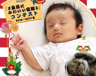 「最高にかわいい寝顔」で人気のマットレスがもらえる！
