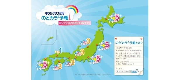 日本初！のどの乾燥レベルを予想する「のどカラ2予報」って？