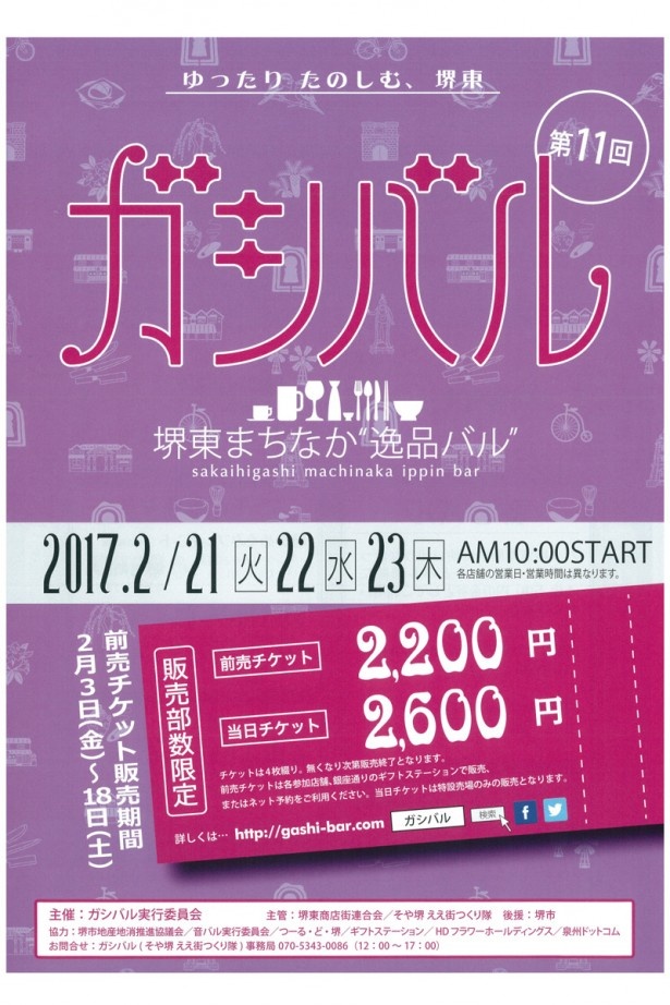 堺市を盛り上げるイベントも紹介！写真はバルイベント「ガシバル」