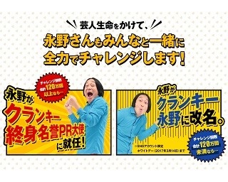 お笑い芸人の永野が改名かけたバレンタインデー企画！「ギミチョコチャレンジ」