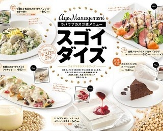 ラパウザに新作登場！”スゴイダイズ”とのコラボメニューを堪能しよう！