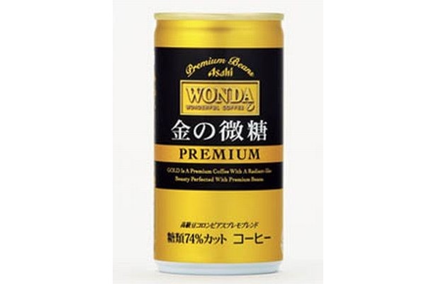 ｢ワンダ 金の微糖｣（アサヒ、120円）は糖類74％カット。コクがありながらもスッキリした味