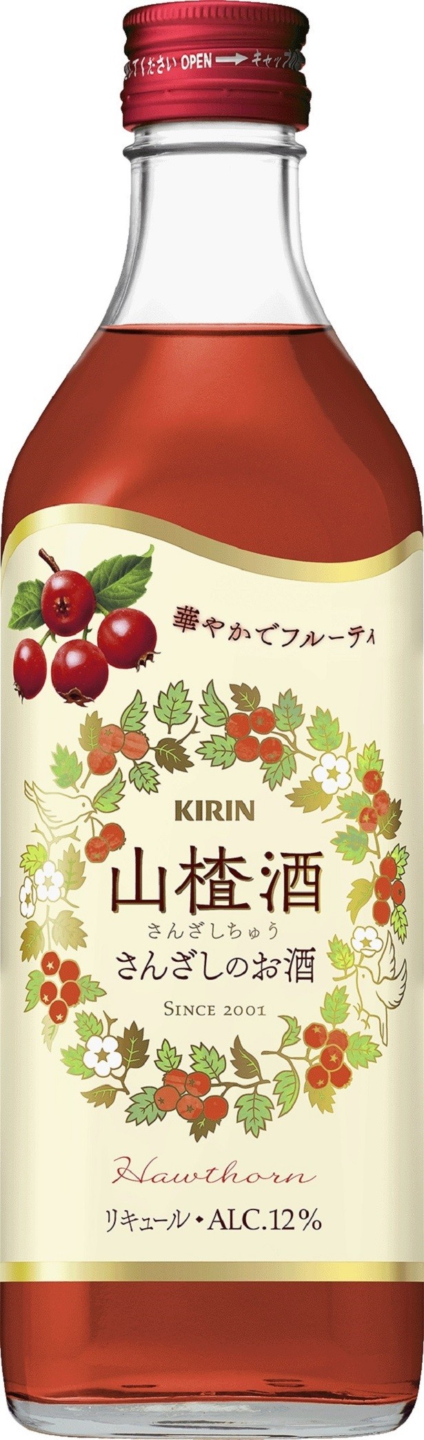 「山楂酒(さんざしちゅう)」