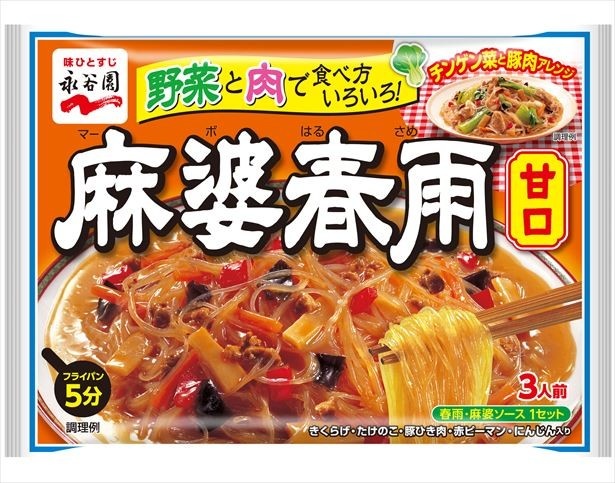 【写真を見る】同じく永谷園の「麻婆春雨 甘口」