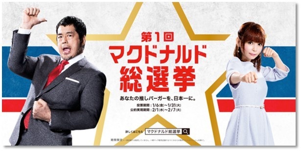 接戦の末AブロックとBブロックの代表が決定！決勝投票期間は1月31日(火)まで