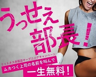 ムカつく上司の名前を叫べ！女性専用キックボクササイズで月会費一生無料!?