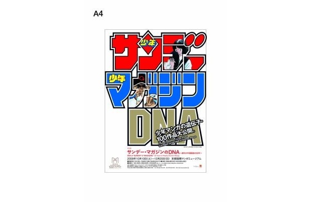 単行本など500冊が読み放題！サンデー＆マガジン魅惑の展覧会