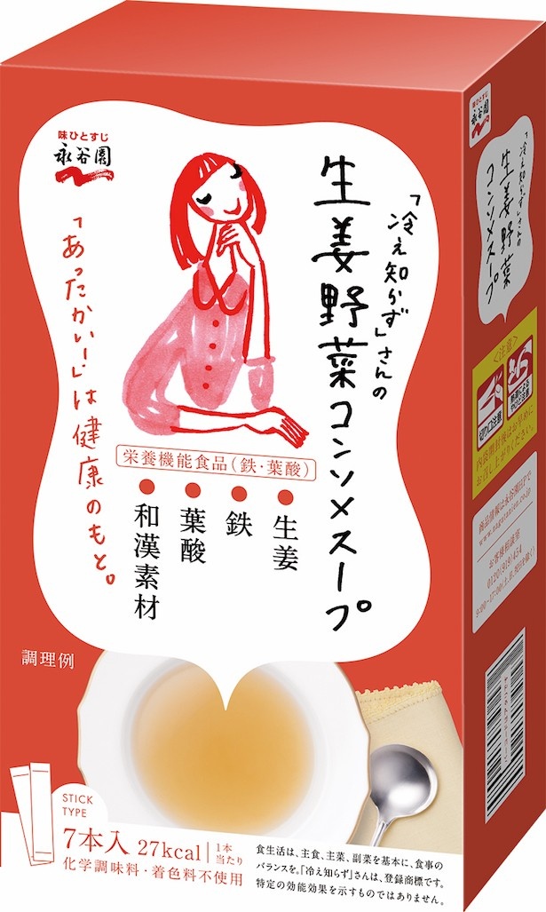 野菜の甘みを感じられるコク深いコンソメスープに、セロリ・オニオン・生姜を加えコク深い味わいに仕上げた「生姜野菜コンソメスープ」