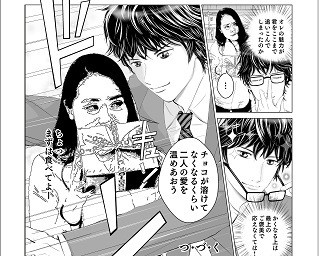 漫画のヒロインはあなた！松屋銀座の斬新過ぎるバレンタインサービス