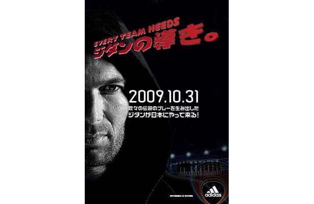 ジダンの華麗なプレーがタダで見られる！夢のフットサルイベント開催