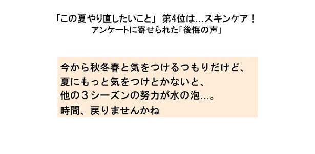 シミだけは後悔しても遅いんですよね