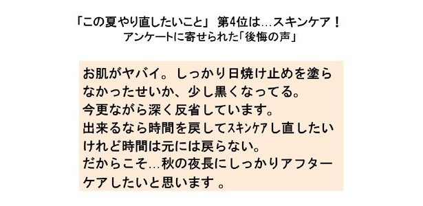 スキンケアの重要さが一層身に染みる秋です