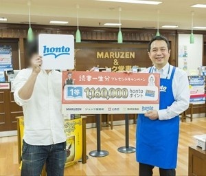 hontoの”一生分の本”プレゼント企画！当選者が書店貸切！