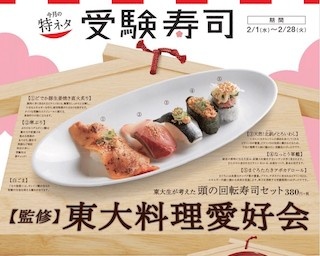 東大生が考案“勉強に役立つ!?”頭の回転寿司セット