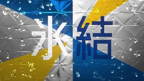 【写真を見る】中居正広さんを新CMキャラクターとして起用の「キリン 氷結」