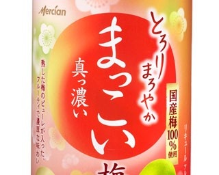 濃厚ピューレ入りの新商品も！「まっこい梅酒」がリニューアル