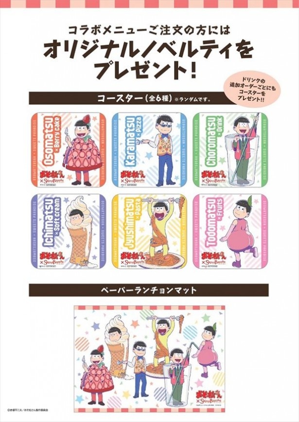 ノベルティのプレゼントも用意